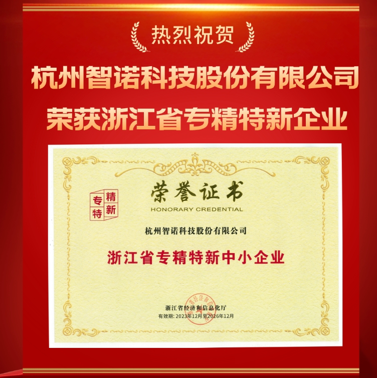 满冠娱乐荣获浙江省专精特新中小企业认定